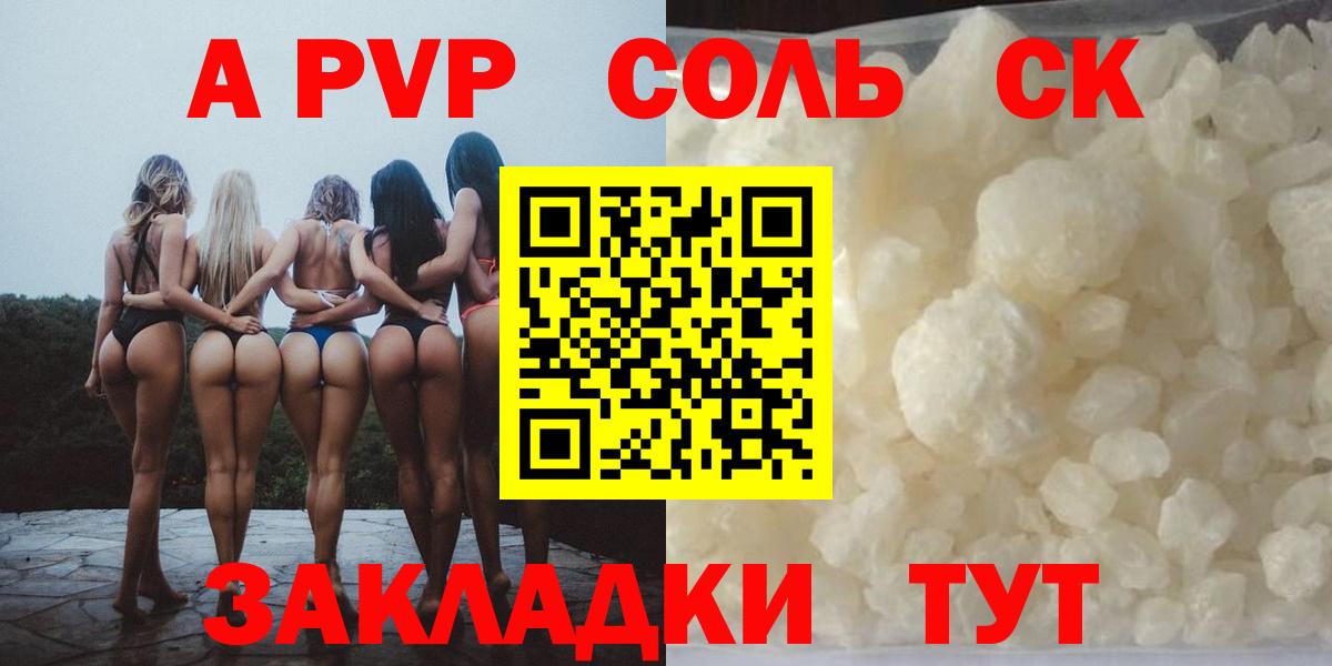Ярцево  A PVP кристаллы  Вход с VPN 