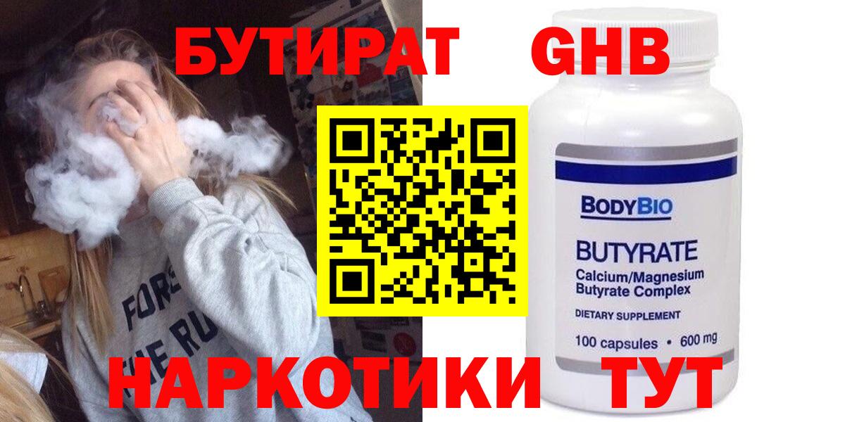 Бутират буратино Ярцево