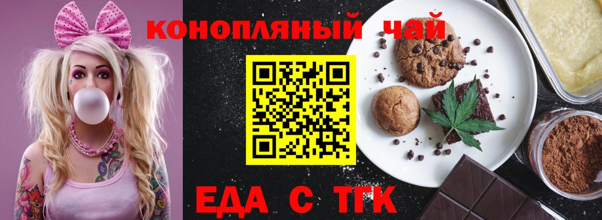 Печенье с ТГК конопля  Вход с VPN  Ярцево 