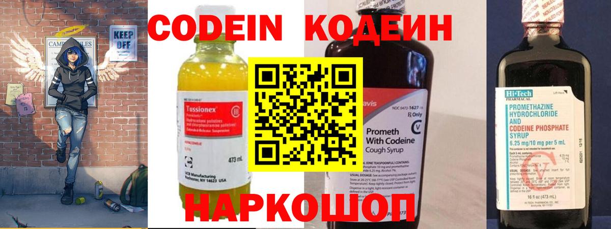 Кодеин Purple Drank  Кодеиновый сироп Lean Purple Drank  Ярцево  что такое наркотик  Вход с VPN 