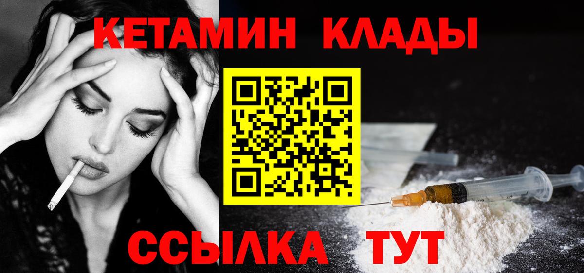 Кетамин VHQ Ярцево